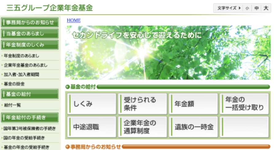 企業年金基金